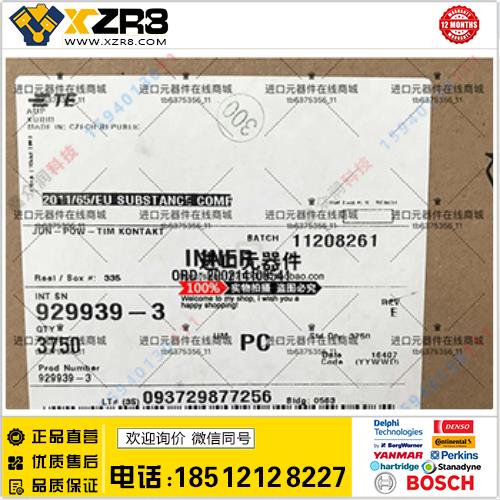 TE/泰科批量询价TE泰科汽车连接器929939-3进口原装正品现货3.75K/盘起订缩略图