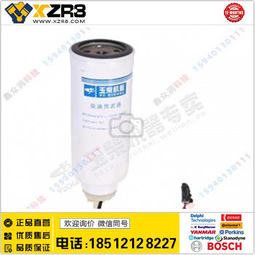 玉柴玉柴发动机配件油水分离器D2000-1105350*-937 滤芯组件含放水阀缩略图