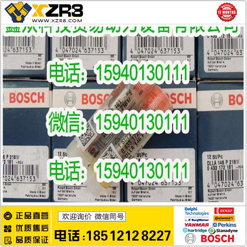 博世BOSCHBOSCH博世0433172161喷油嘴DLLA146P2161油嘴适用BOSCH博世0445120199喷油器缩略图