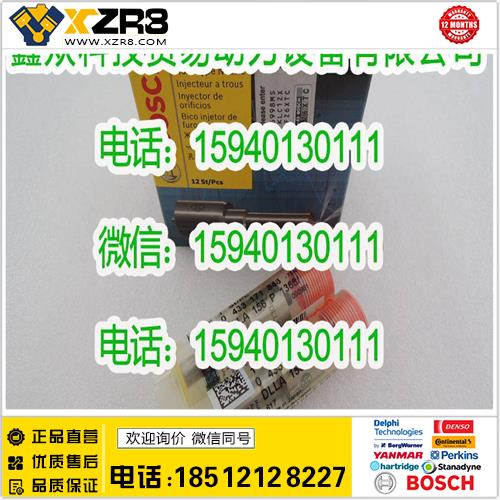 博世BOSCHBOSCH博世0433171848喷油嘴DLLA156P1368油嘴适用BOSCH博世0445110279喷油器缩略图