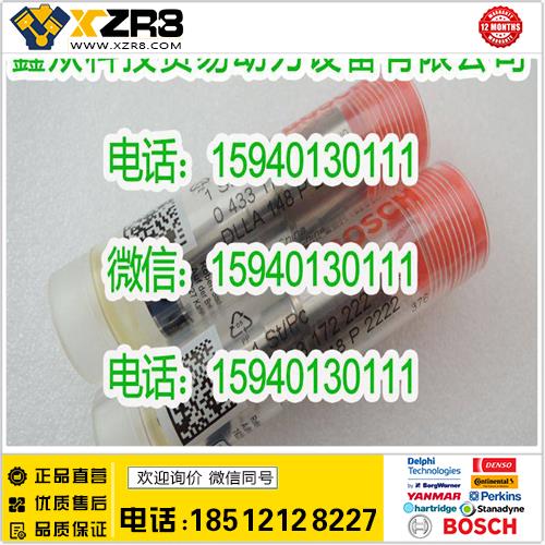 博世BOSCHBOSCH博世DLLA148P2222喷油嘴/0433172222喷油嘴使用0445120266喷油器缩略图