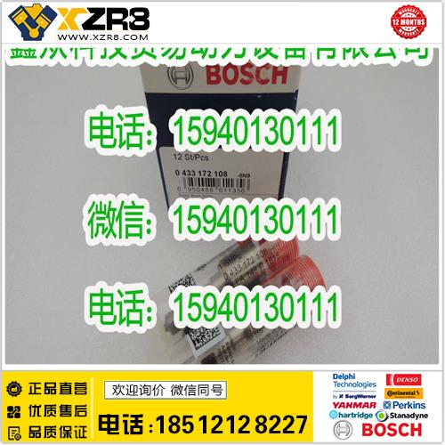 博世BOSCHBOSCH博世DLLA148P1815喷油嘴/0433172108喷油嘴使用0445120290喷油器缩略图