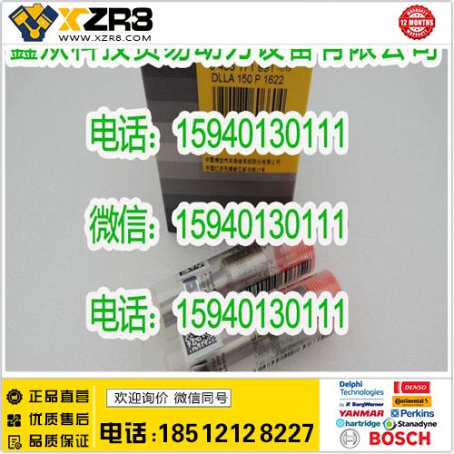 博世BOSCHBOSCH博世DLLA150P1622喷油嘴/0433171991喷油嘴使用0445120393/078缩略图