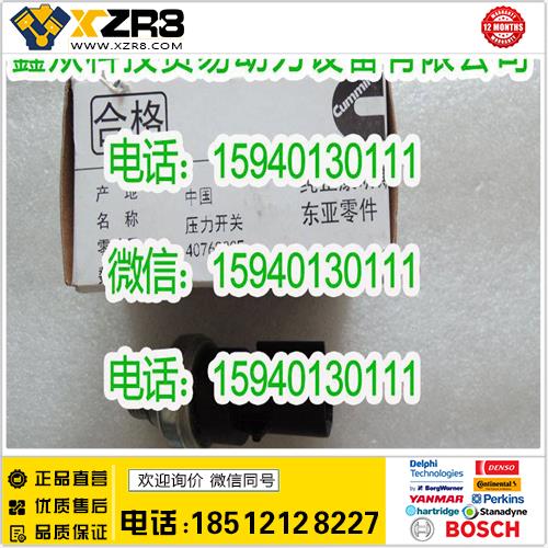 博世BOSCH康明斯4076930压力开关/CUMMINS4076930传感器/机油压力开关缩略图