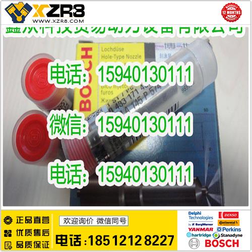 博世BOSCHBOSCH博世0433171435喷油嘴/DLLA145P574喷油嘴使用康明斯系列喷油器缩略图