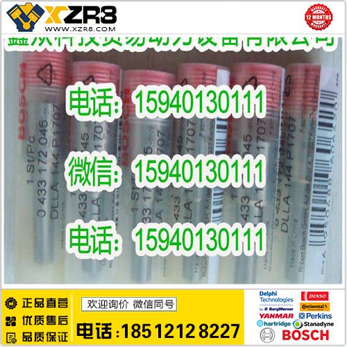 博世BOSCHBOSCH博世0433172045/DLLA144P1707喷油嘴使用BOSCH博世0445120122喷油器缩略图