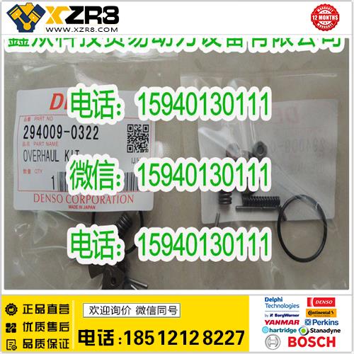 博世BOSCHDENSODENSO电装大修包294009-0322原装DENSO电装294009-0322使用DENSO电装喷油器缩略图