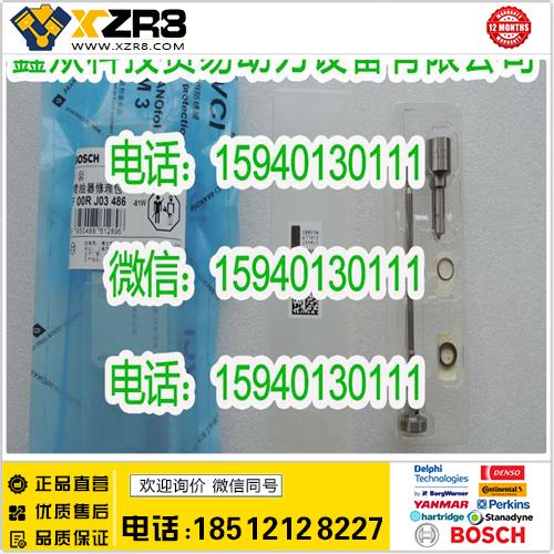 博世BOSCHBOSCH博世F00RJ03486大修包使用0445120127喷油器潍柴WP12车型缩略图