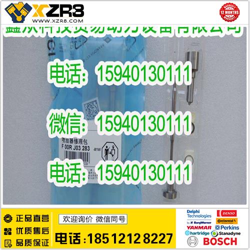 博世BOSCHBOSCH博世F00RJ03283大修包使用0445120224/0445120170喷油器潍柴WD10缩略图