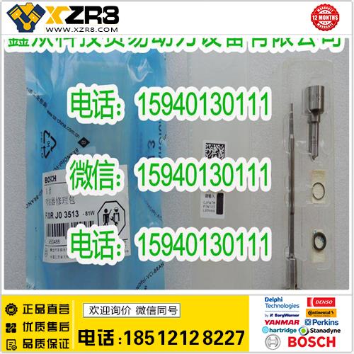 博世BOSCHBOSCH博世F00RJ03513大修包使用0445120266喷油器潍柴车型缩略图