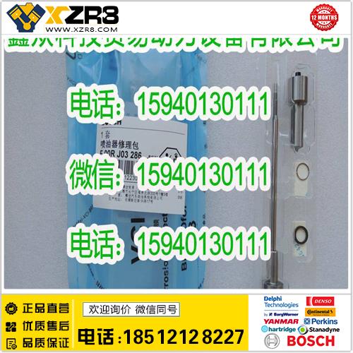 博世BOSCHBOSCH博世F00RJ03286大修包用0445120106/0445120310喷油器康明斯雷诺缩略图