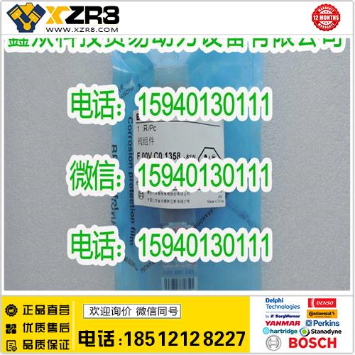 博世BOSCHBOSCH博世F00VC01358阀组件/BOSCH博世f00vc01358阀组件/共轨系列喷油器阀组缩略图