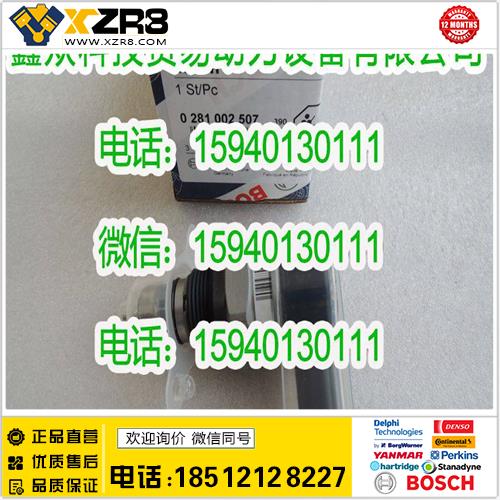 博世BOSCHBOSCH博世0281002507压力调节阀/BOSCH0281002507DRV/共轨试验台DRV阀缩略图