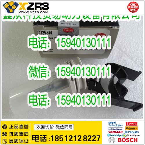 博世BOSCHDelphi德尔福7135-574大修包/长城哈弗7135-574套件/喷油器组件7135-574缩略图