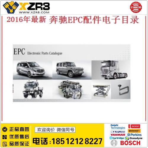 2016年11月 BENZ EPC 奔驰 配件电子目录 VIN查询唯一 含中文缩略图