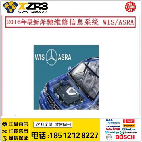 2016年11月 BENZ WIS/ASRA 奔驰维修手册 奔驰电路图资料软件缩略图