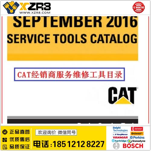 2016 Cat Dealer Service Tools Catalog 经销商维修工具目录大全缩略图