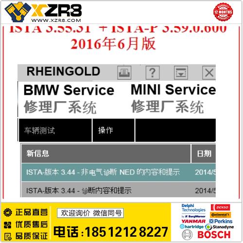 2016年11月 BMW ISTA-D Rheingold 3.55.31 ISTA-P 3.60缩略图