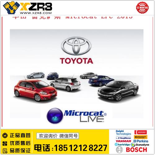 2015年 丰田 雷克萨斯 配件电子目录 EPC Toyota Microcat LIVE缩略图