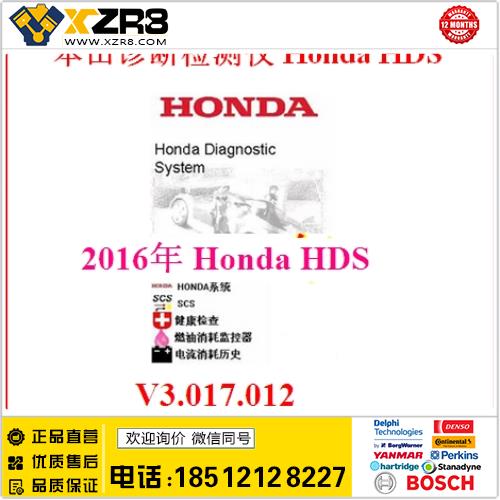 2016年11月 最新本田二代诊断仪 HONDA HDS Diagnostic 3.101.019缩略图