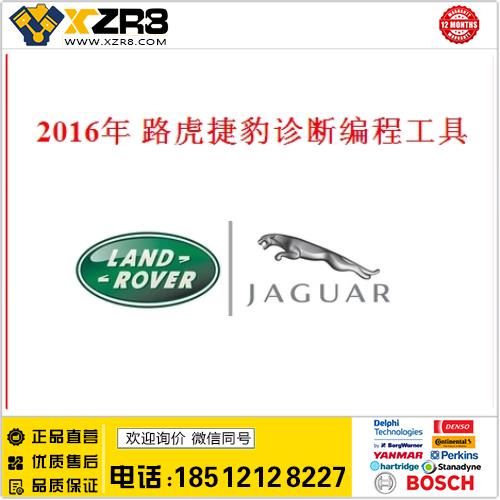 2016年 路虎捷豹诊断编程工具 JLR VCI SDD V144 离线版免登陆缩略图