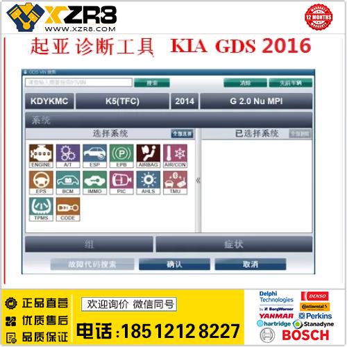 2016年 起亚检测仪 诊断检测编程工具 GDS Diagnostic Tool Kia缩略图