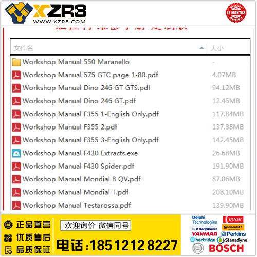 法拉利 Ferrari 维修手册 英文资料 Workshop Manual 定制版缩略图