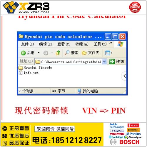 现代 密码解锁 计算器 Hyundai pin code calculator缩略图