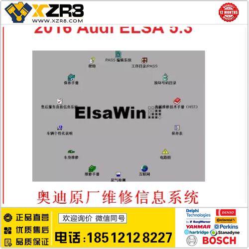 2016年 Elsa5.3 奥迪 维修资料查询系统 ELSA 5.3 Audi 2016缩略图