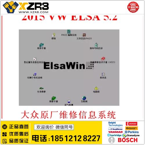 2015 Elsa5.2 大众 维修资料查询系统 ELSA 5.2 VW 2015.02首发缩略图