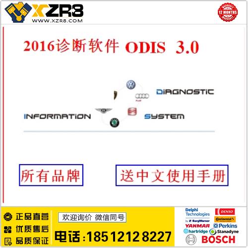 2016年 奥迪 大众 诊断工具 ODIS 3.0.3 303 postsetup 9.3.10缩略图