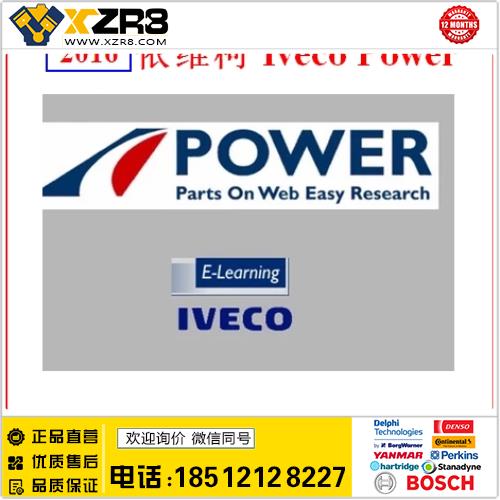 2016年 依维柯配件目录查询系统 Iveco Power Bus Parts catalog缩略图