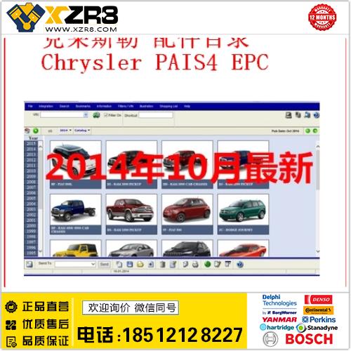 2015年 克莱斯勒 配件目录 配件查询 Chrysler PAIS4 EPC缩略图