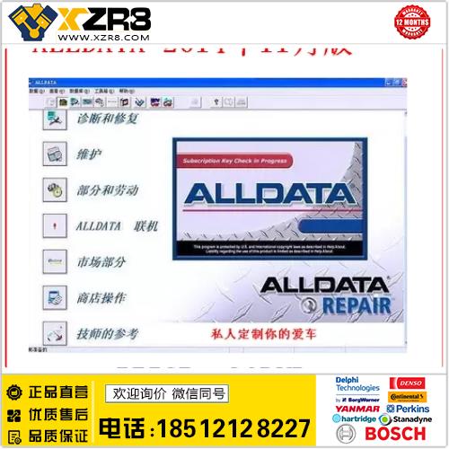 汽车维修 2014年 ALLDATA 10.53 2014.11 90DVD 不限安装缩略图