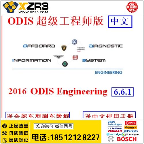 最新大众奥迪编程 odis Engineering 6.7.5 工程师 中文 全部车型缩略图