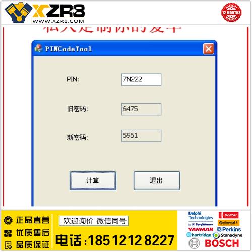 日产 英菲尼迪 尼桑计算器 nissan pin code calculator 无需联网缩略图