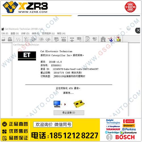 最新版卡特诊断软件 CAT ET Diagnostic software 2016B 注册激活缩略图