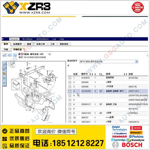 沃尔沃卡车配件目录维修系统 电路图 VOLVO IMPACT 2013 最新版缩略图