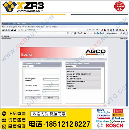 AGCO SISU Power WinEEM3 Service Tool 1.2.1.1 (WinTest)缩略图