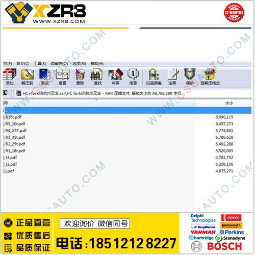 hc forklift 杭州叉车 配件目录缩略图