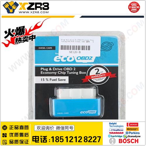 柴油 蓝Drive EcoOBD2 Economy Chip Tuning Box for Diesel Cars缩略图