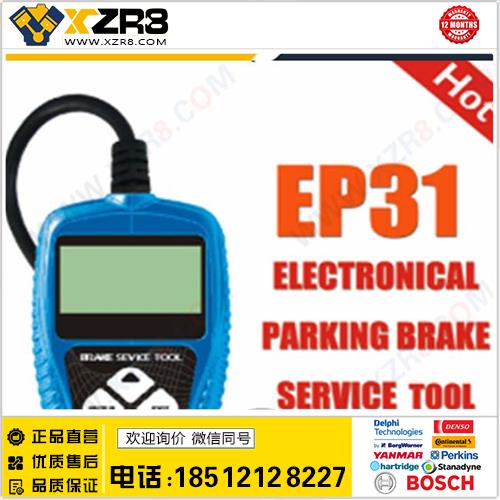 热销 Electronic Park Brake (EPB) tool EP31缩略图