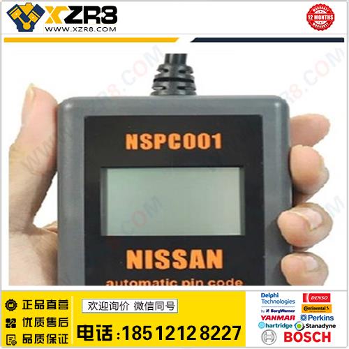 最新尼桑密码计算器 NSPC001 Nissan Automatic Pin Code Reader缩略图