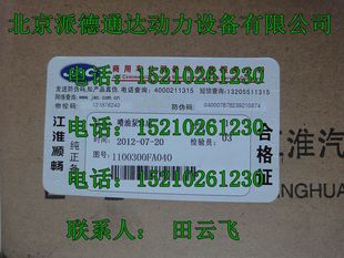 出售江淮1100300FA040油泵 JAC1100300FA040共轨泵 江淮顺畅油泵缩略图